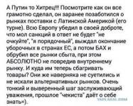 Хитрожопый чекист…