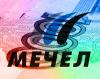 Новое падение акций ОАО «Мечел» вызвано снижением объема производства