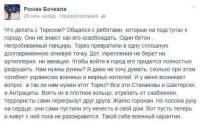 Что делать с Торезом?