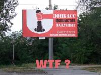 Донбасс и фашисты