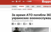 СНБО Украины попался на махинациях с цифрами потерь украинской армии — Анатолий Шарий