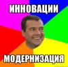 Медведев решил вложить оставшиеся пенсионные деньги в инновации