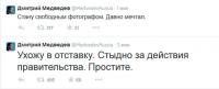 Хакеры сломали аккаунт Дмитрия Медведева в Twitter