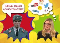 Какие Ваши доказательства…
