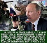 На вопрос о вводе войск Путин ответил…