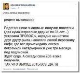 Рецепт выживания