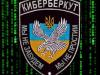 «КиберБеркут» заявил о блокировке телефонов депутатов Верховной рады и более 500 проправительственных информационных ресурсов