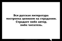 Вся русская литература