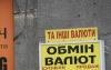 На Украине приступы паники. Курс гривни стремительно обваливается