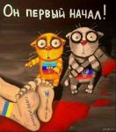 Он первый начал!