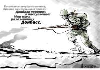 Донбасс перешел в наступление!