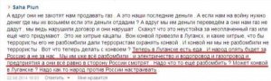 Надо как-то народ против России настраивать…