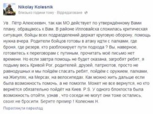 Батальон «Кривбасс»: «Спасите наши души!»