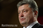 Порошенко заявил о вводе российских войск на Украину
