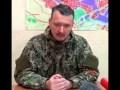 Музыкальный ролик, посвящённый Стрелкову