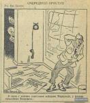 Карикатура времен войны 1941-1945