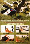 Агитплакат нашего времени