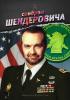 Синдром Шендеровича