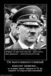Гитлер: фактически наше движение христианское