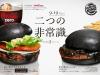 Япония: Burger King запускает в продажу чёрные бургеры