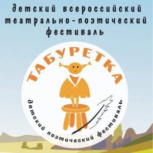 Детский поэтический фестиваль в Санкт-Петербурге