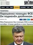 Длинные руки ФСБ
