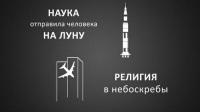 наука, луна и небоскребы