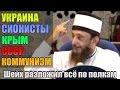 Шейх Имран объяснил ситуацию на Украине