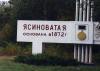 Линия обороны хунты прорвана у г. Ясиноватая
