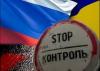 МИД Украины требует от России немедленно отменить все ограничения по импорту украинских товаров