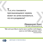 Лучше умереть стоя, чем жить пресмыкаясь