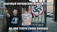 Хорошо бы это фото показать в СБ ООН. Фашизма на Украине нет?