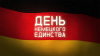 [Поздравляем!] Владимир Путин поздравил немецких лидеров с Днем германского единства