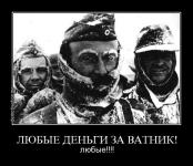 Ватник — не для всех
