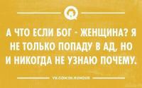 … никогда не узнаю почему