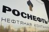 «Роснефть» оспорит санкции в судах Европы