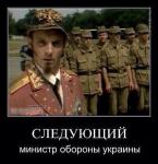 Следующий министр обороны Украины