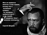 Шнуров о патриотах