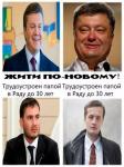 Жити по новому