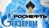 «Газпром» и «Роснефть» снова вошли в топ-10 «250 ведущих энергетических компаний» в мире(«Газпром» сохранил за собой четвертую строчку рейтинга, а «Роснефть» поднялась на с девятого на шестое место)