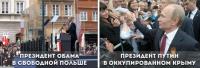 польша и крым