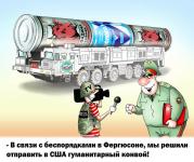 Гуманитарный конвой