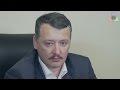 Игорь Стрелков. Путь Воина.