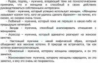 Толковый словарь для мужчин