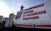 МЧС начало загружать пятый гуманитарный конвой для Донбасса