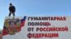 Шестая гуманитарная колонна из России приехала в Донецк и Луганск