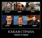 Какая страна такие и герои