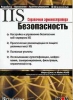 Google: Web-серверы IIS оказались опаснее, чем Apache