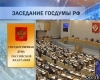Госдума приняла в первом чтении законопроект о портовых особых экономических зонах (ОЭЗ)