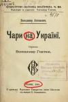 История о том как оборот речи «НА Украине» придумали «москали»